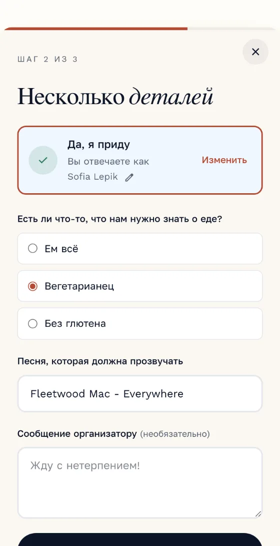 Форма ответа kutsu.me: имя, еда и собственный вопрос организатора