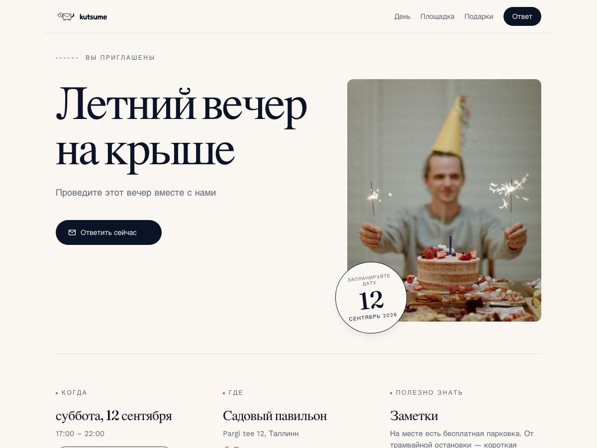 Пример приглашения в дизайне «Тёплый журнальный»